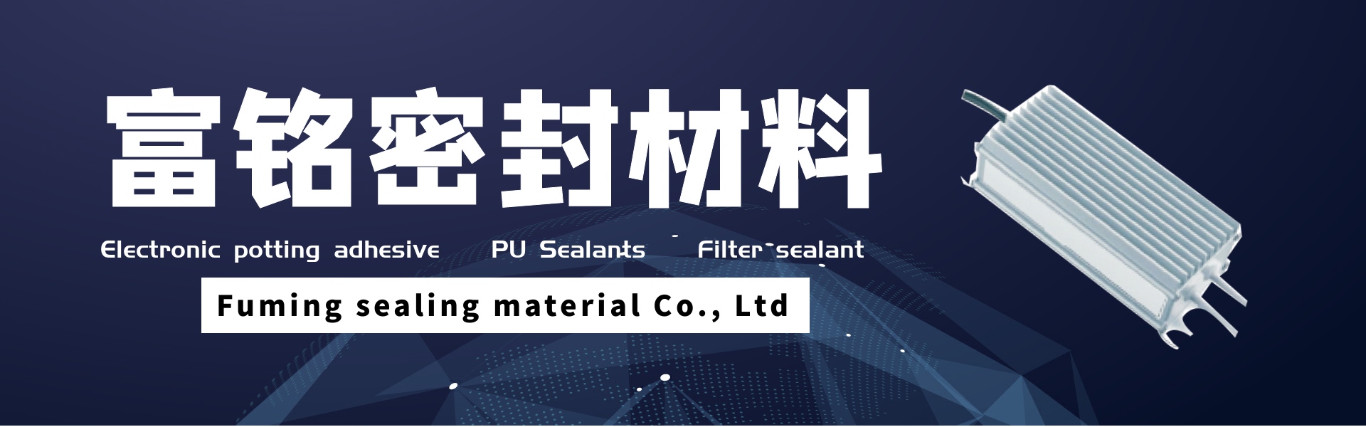 elektroniczny klej do zalewania, uszczelniacze pu, uszczelniacz do filtrów,Dongguan fuming sealing material Co., Ltd